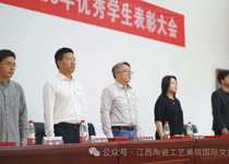 榜样凝聚力量，奋斗书写华章——江西陶瓷工艺美术职业技术学院国际文旅学院优秀学生表彰大会圆满举行