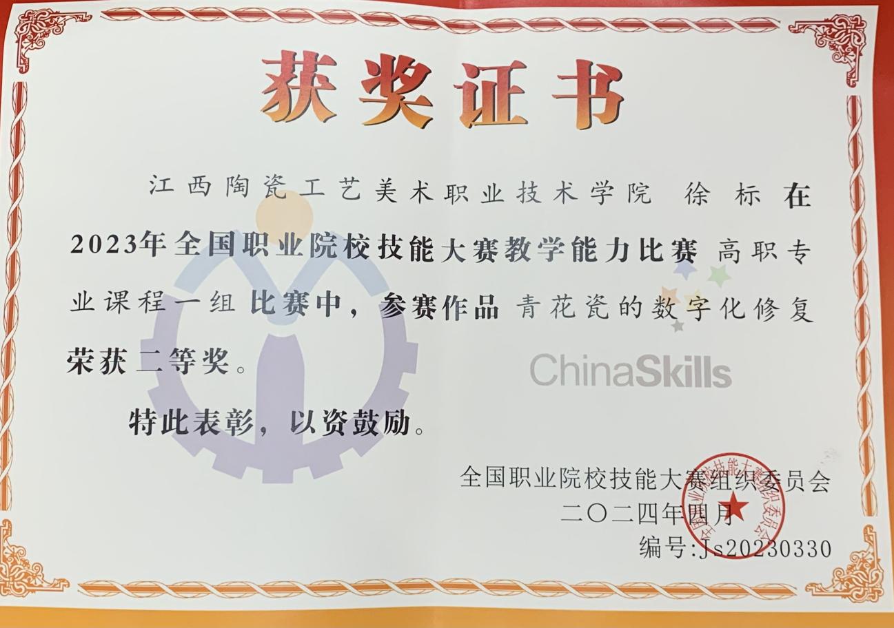 2023全国教学能力比赛